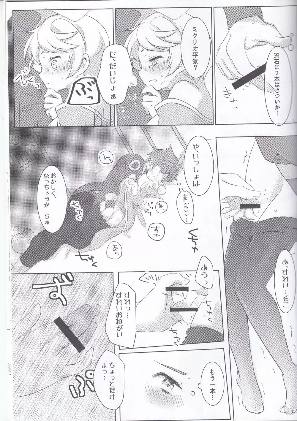 早咲きのブーゲンビリア - page52