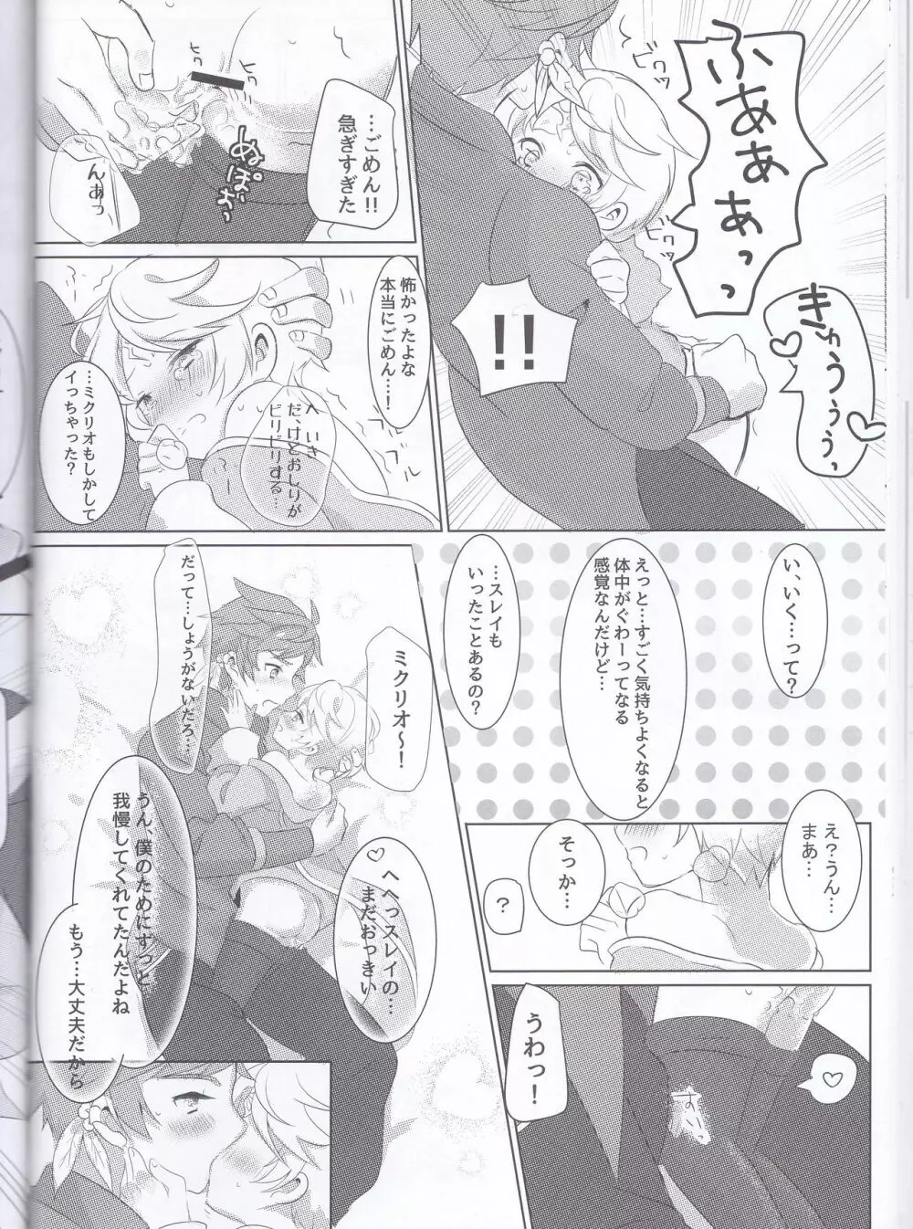 早咲きのブーゲンビリア - page53