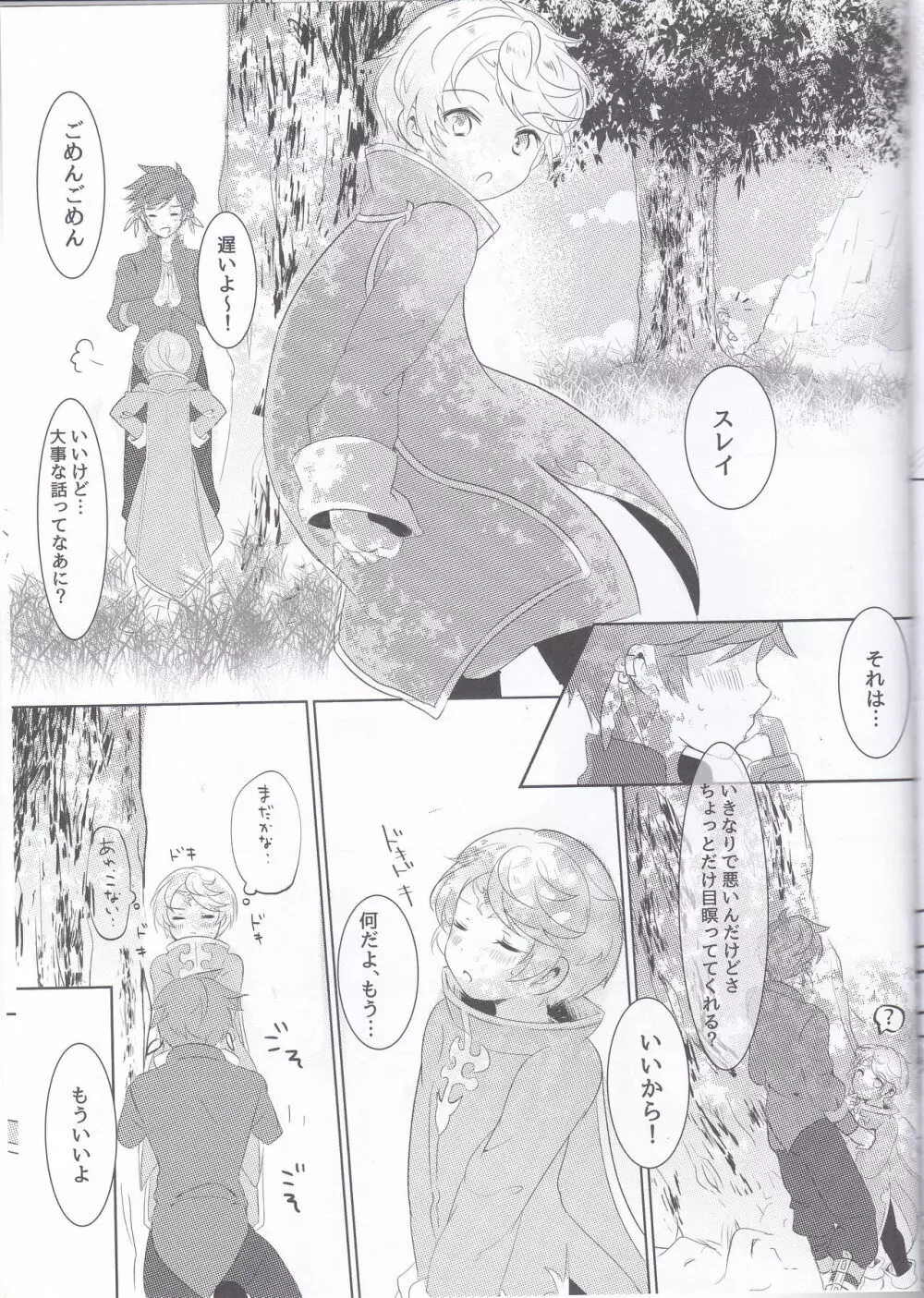 早咲きのブーゲンビリア - page60