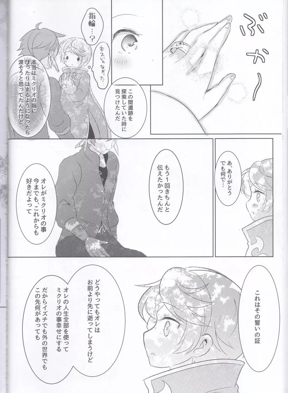早咲きのブーゲンビリア - page61