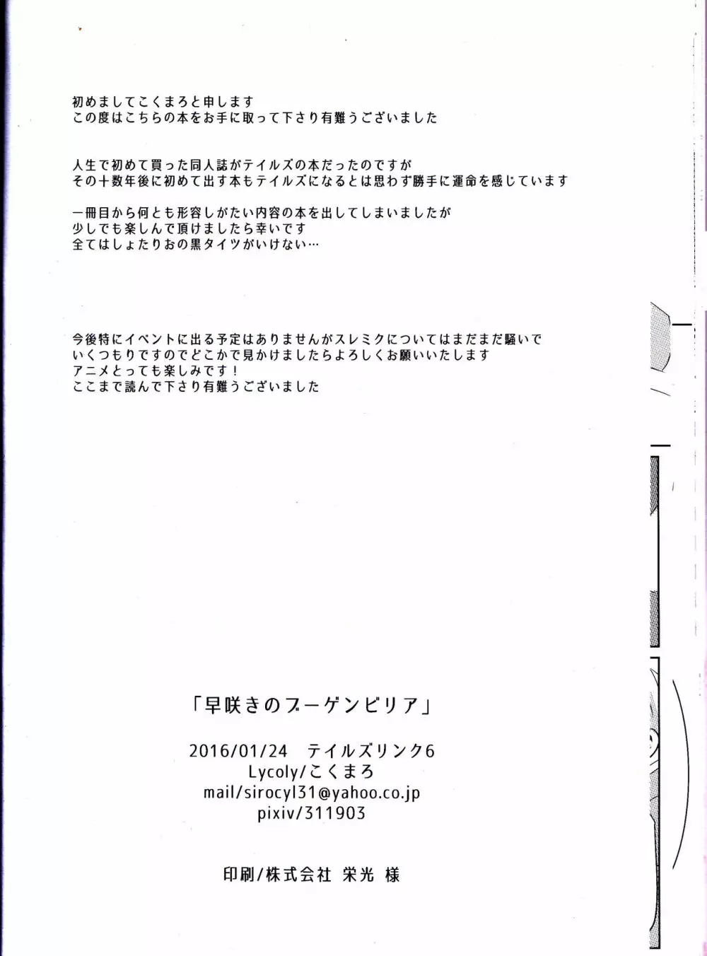 早咲きのブーゲンビリア - page65