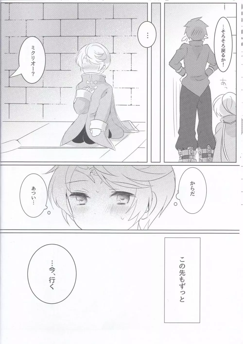 早咲きのブーゲンビリア - page7