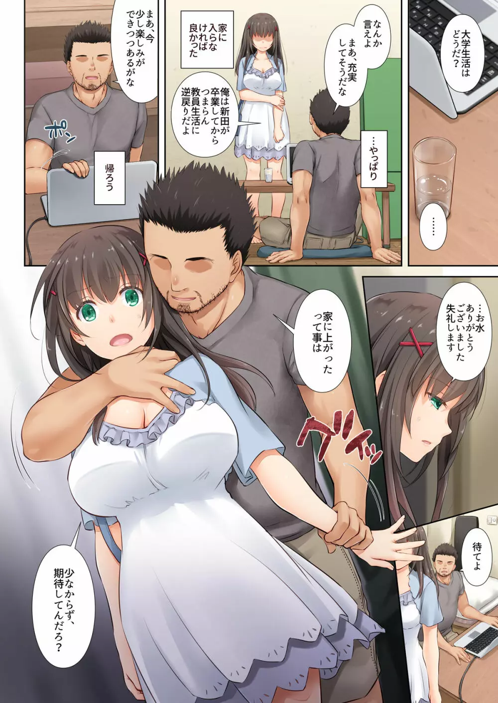 DLO-03 カレとの約束3 - page31