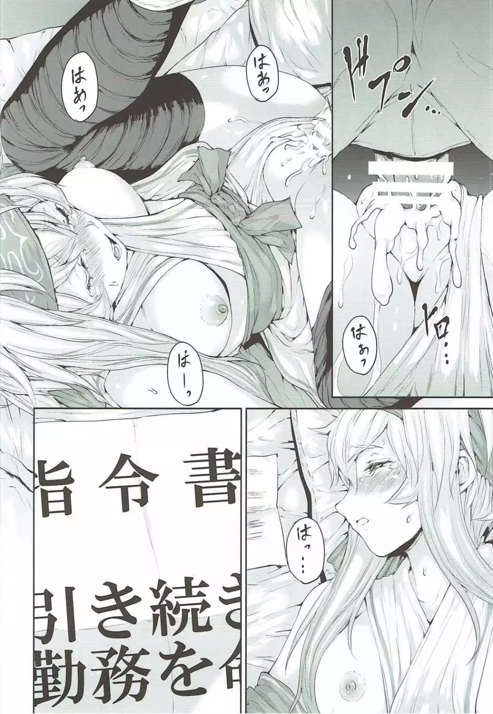 神威さんは夕ご飯 - page19