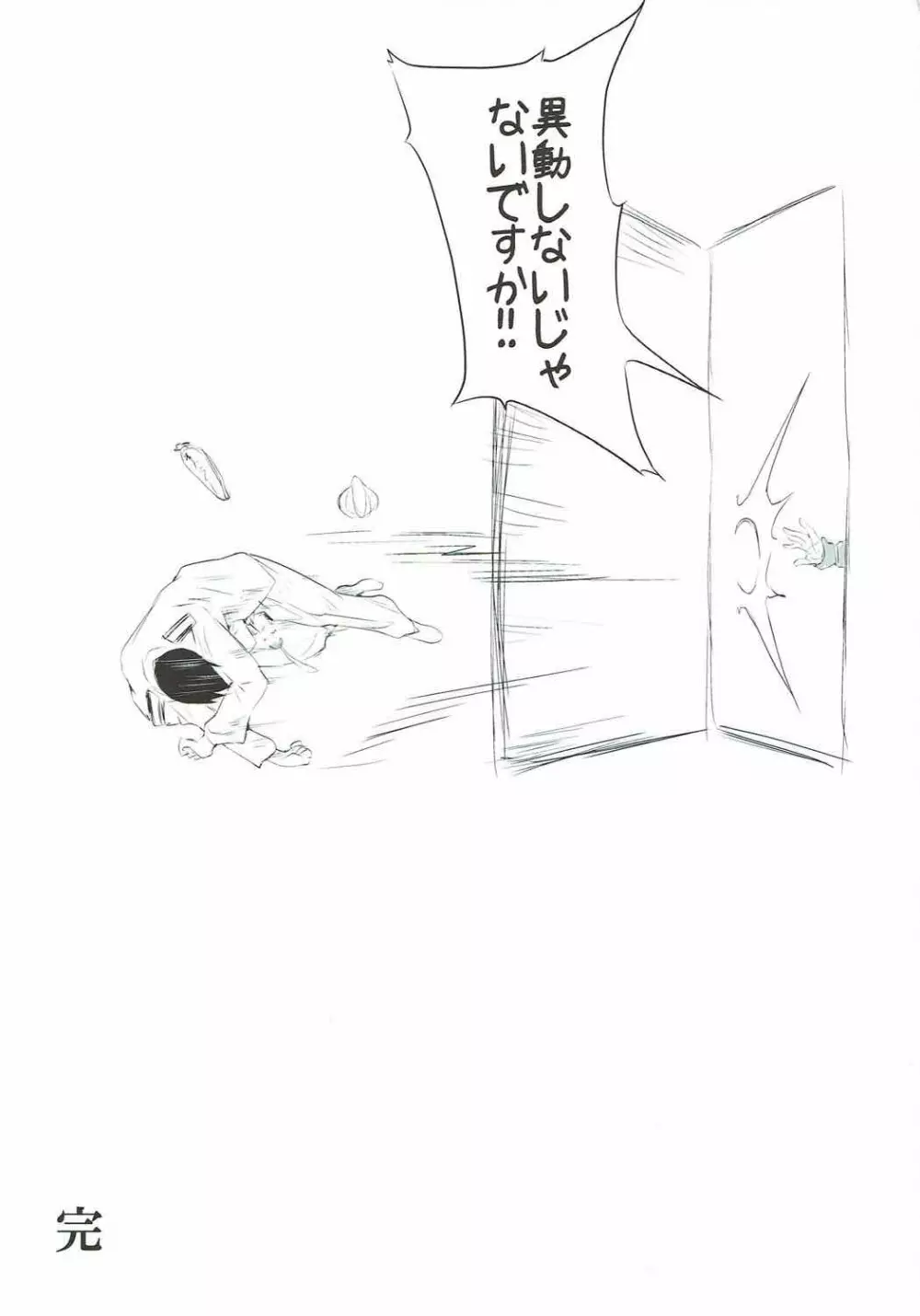 神威さんは夕ご飯 - page20