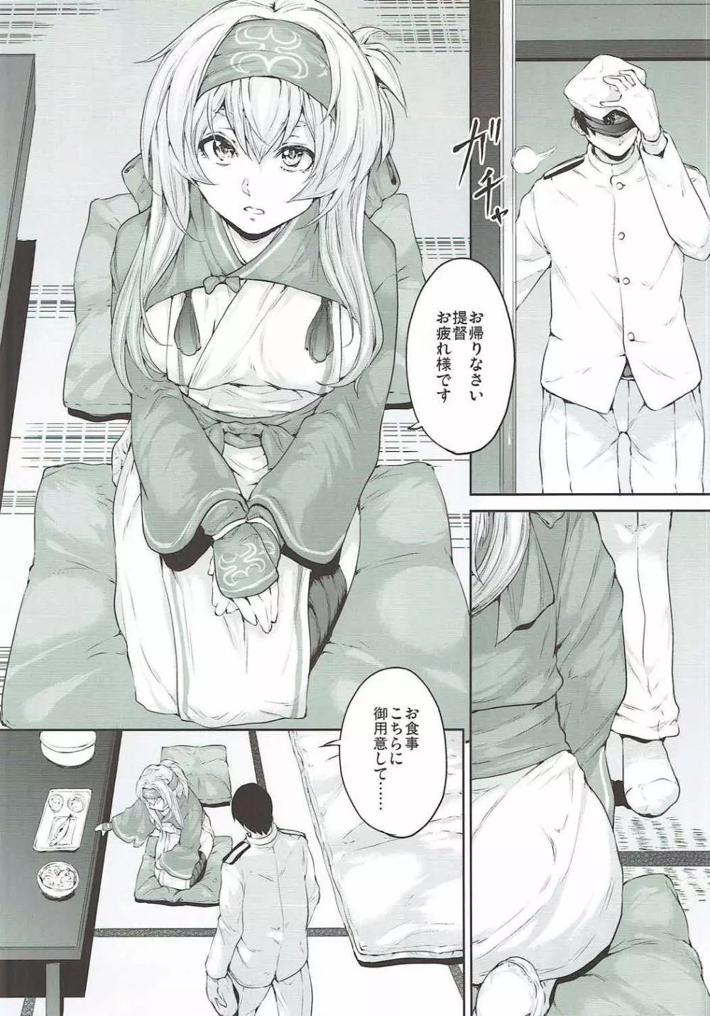 神威さんは夕ご飯 - page3