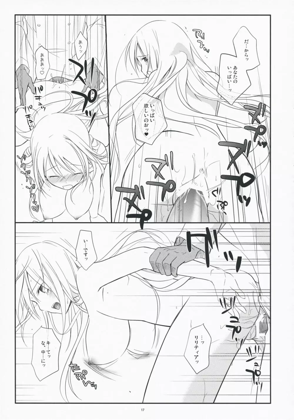 ゆきどけシュガー - page17