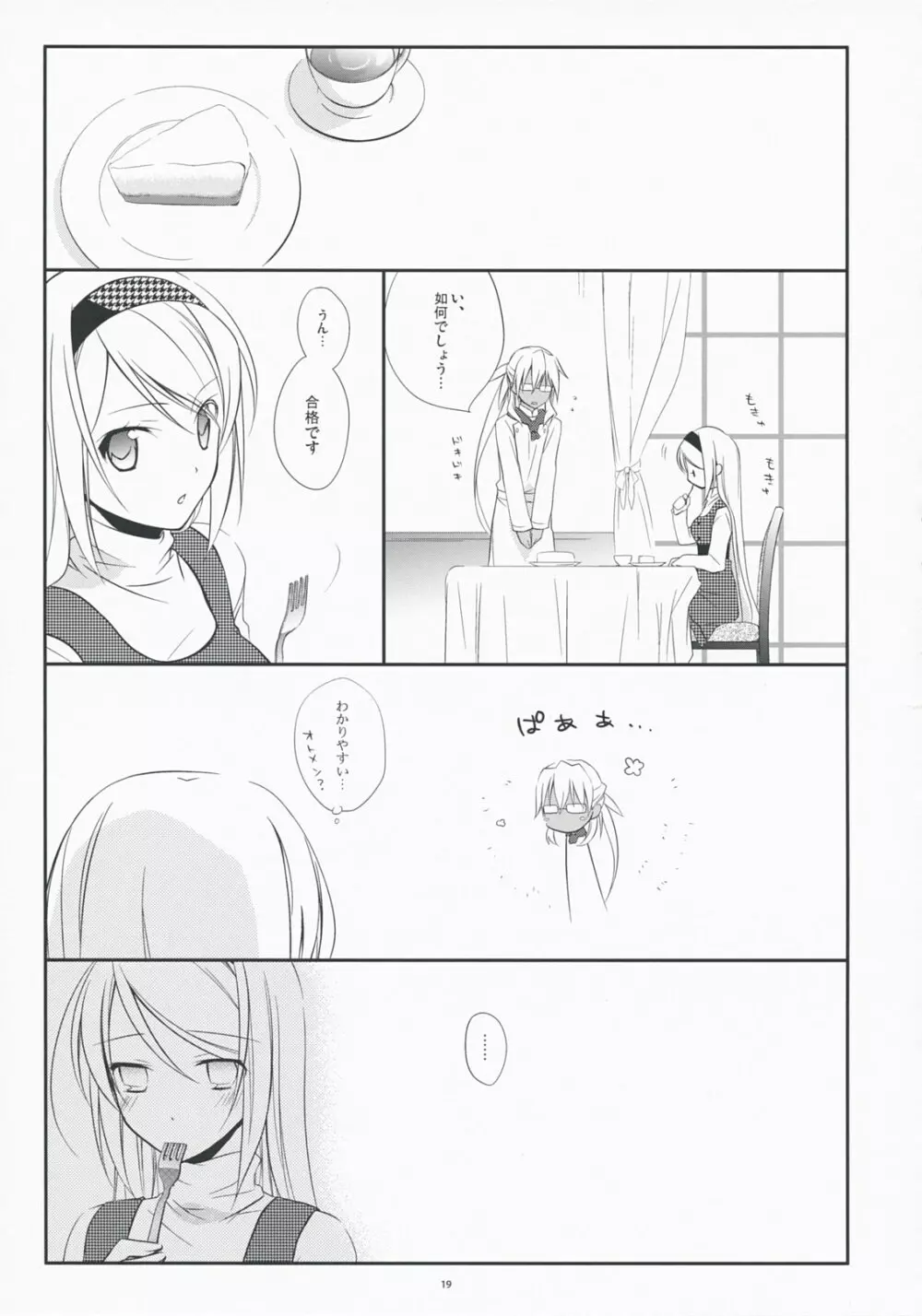 ゆきどけシュガー - page19