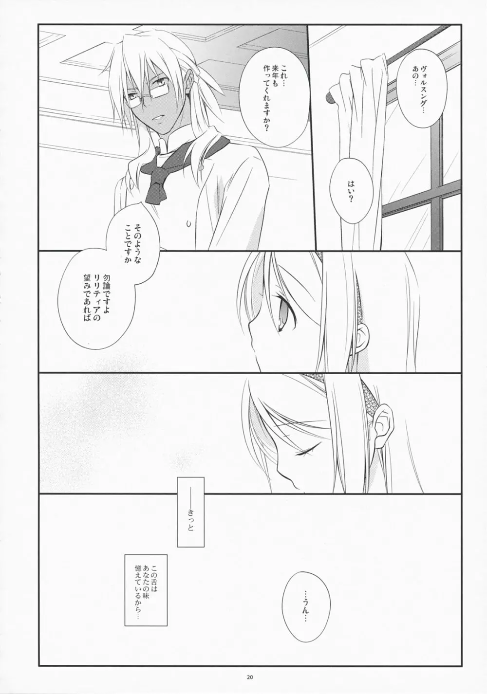 ゆきどけシュガー - page20