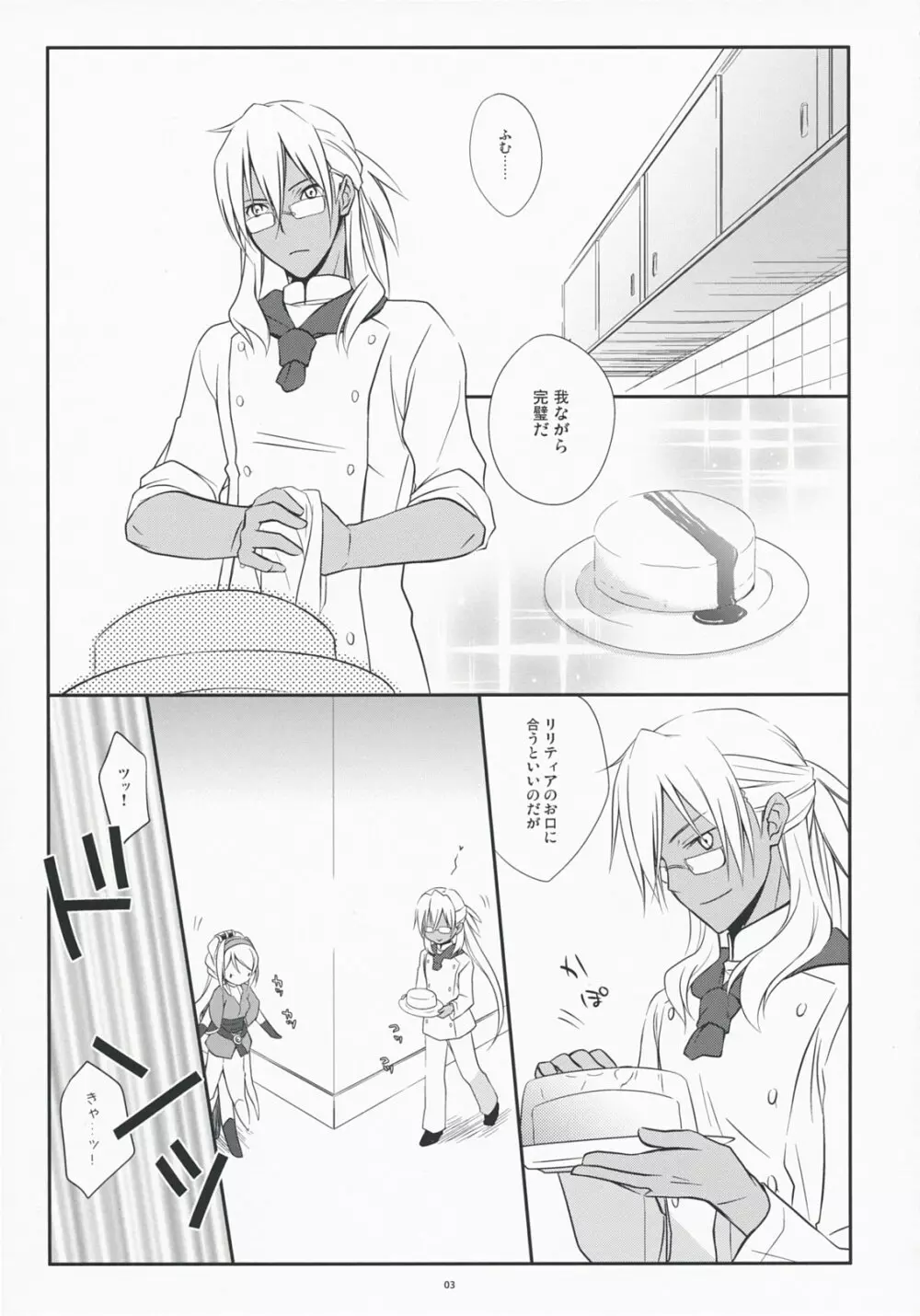 ゆきどけシュガー - page3