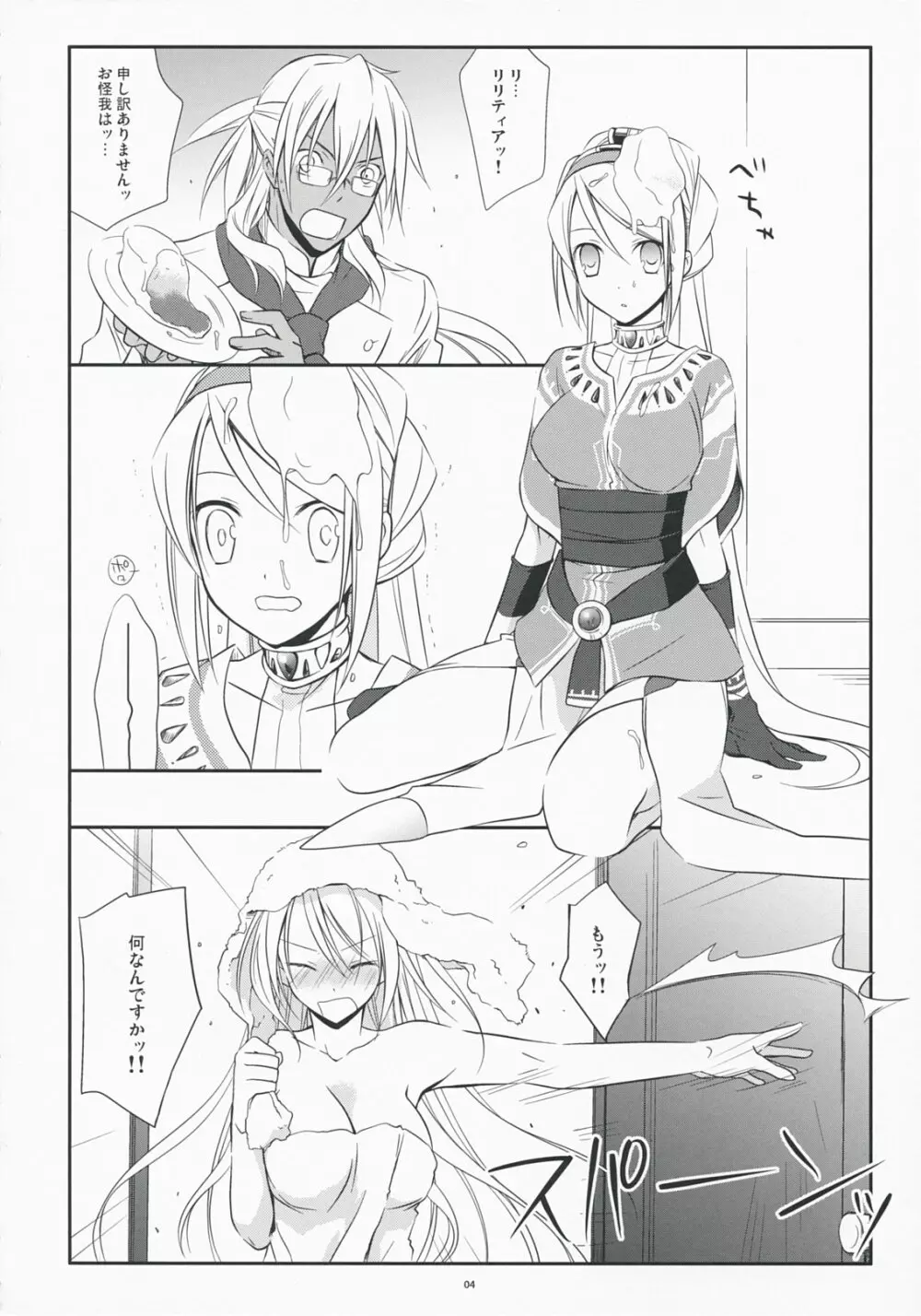 ゆきどけシュガー - page4