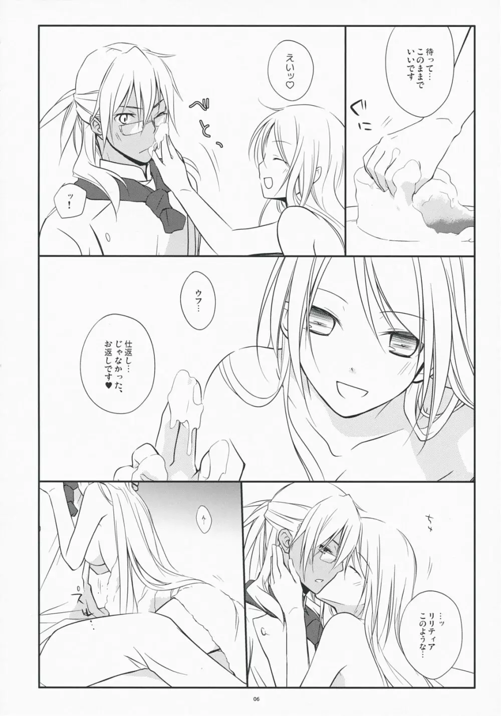 ゆきどけシュガー - page6