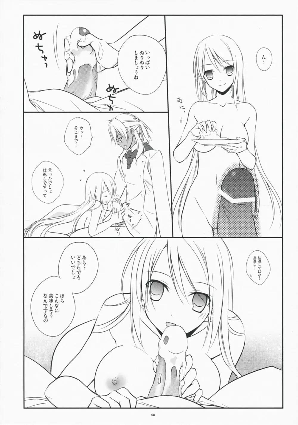 ゆきどけシュガー - page8