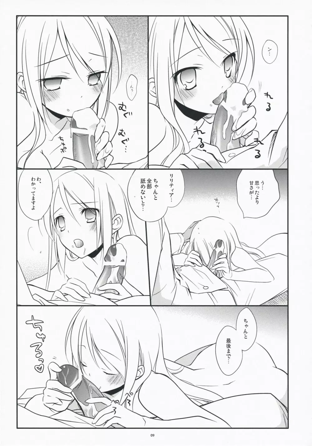 ゆきどけシュガー - page9