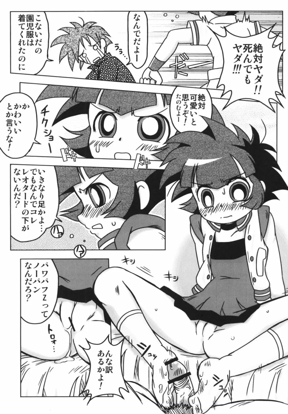 甘臭NOぱん縦ロールZ - page17