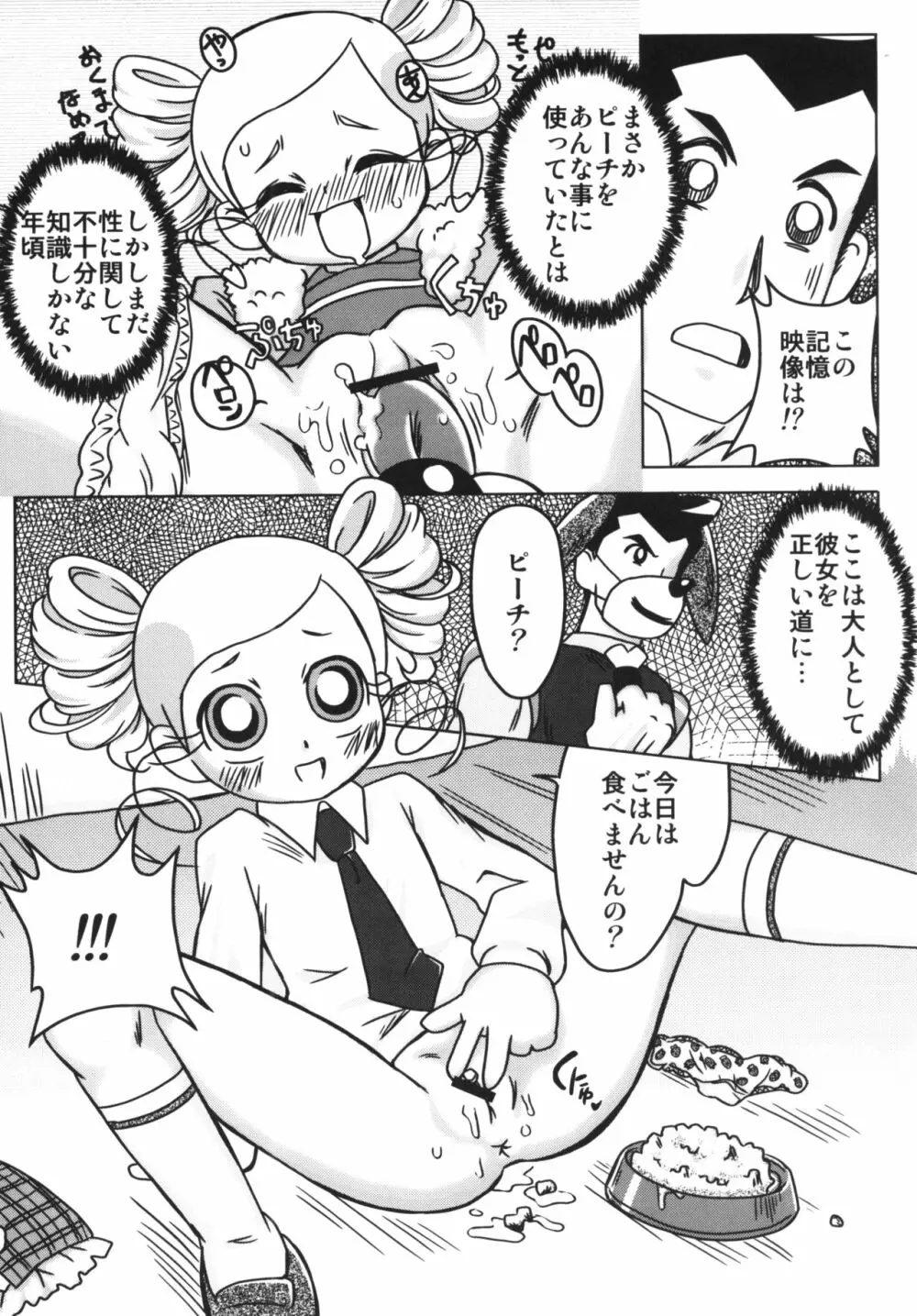 甘臭NOぱん縦ロールZ - page28