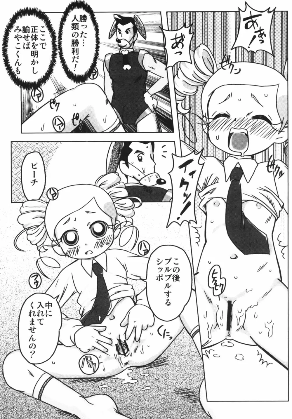 甘臭NOぱん縦ロールZ - page31