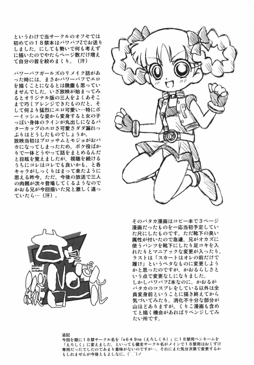 甘臭NOぱん縦ロールZ - page36