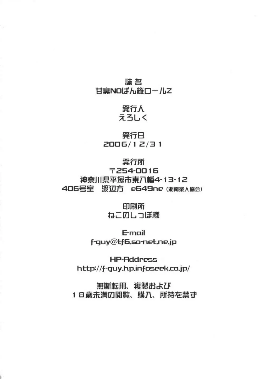 甘臭NOぱん縦ロールZ - page37