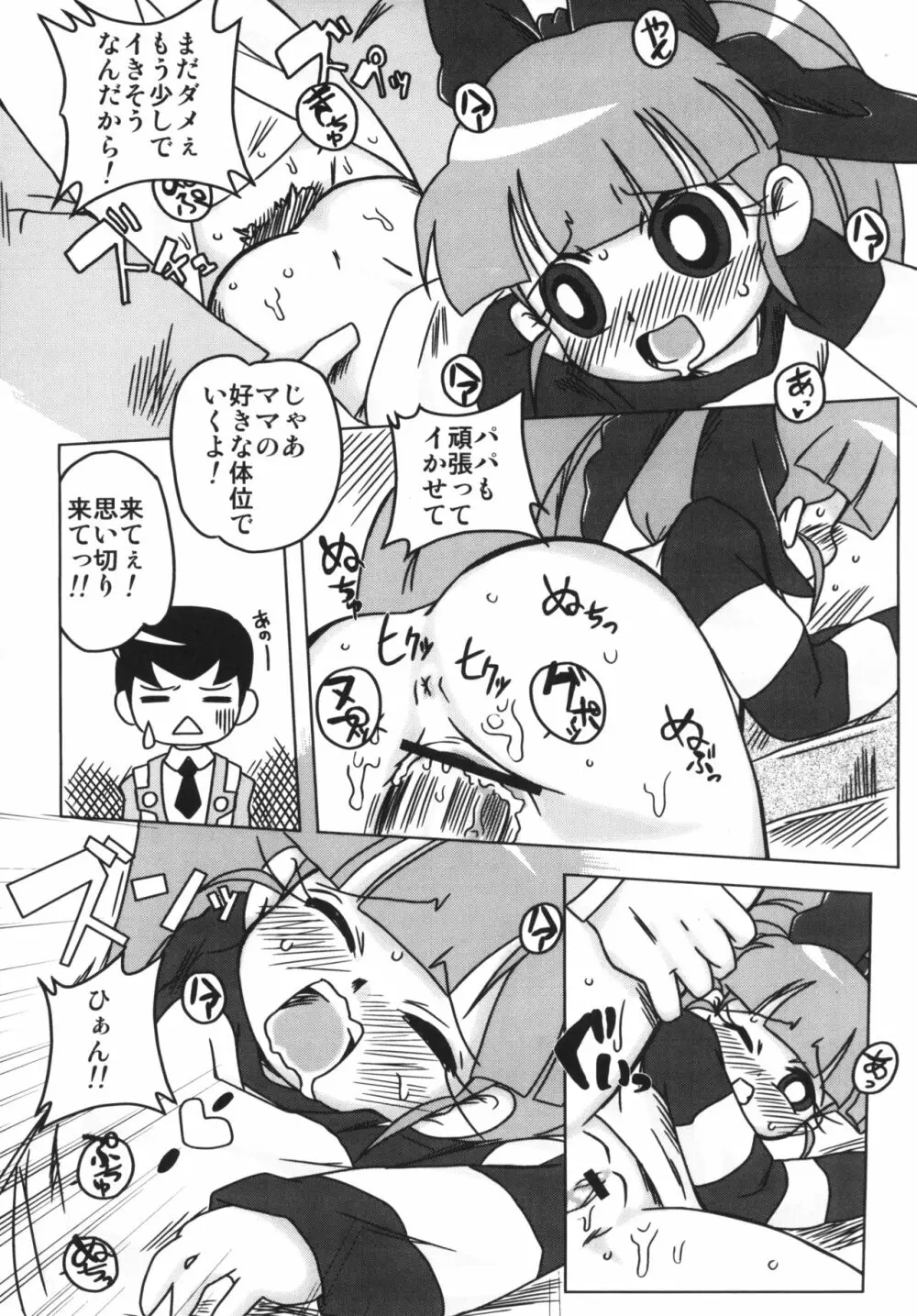 甘臭NOぱん縦ロールZ - page5