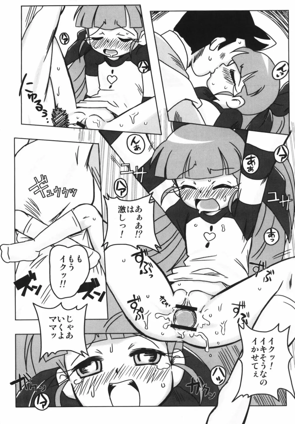 甘臭NOぱん縦ロールZ - page7