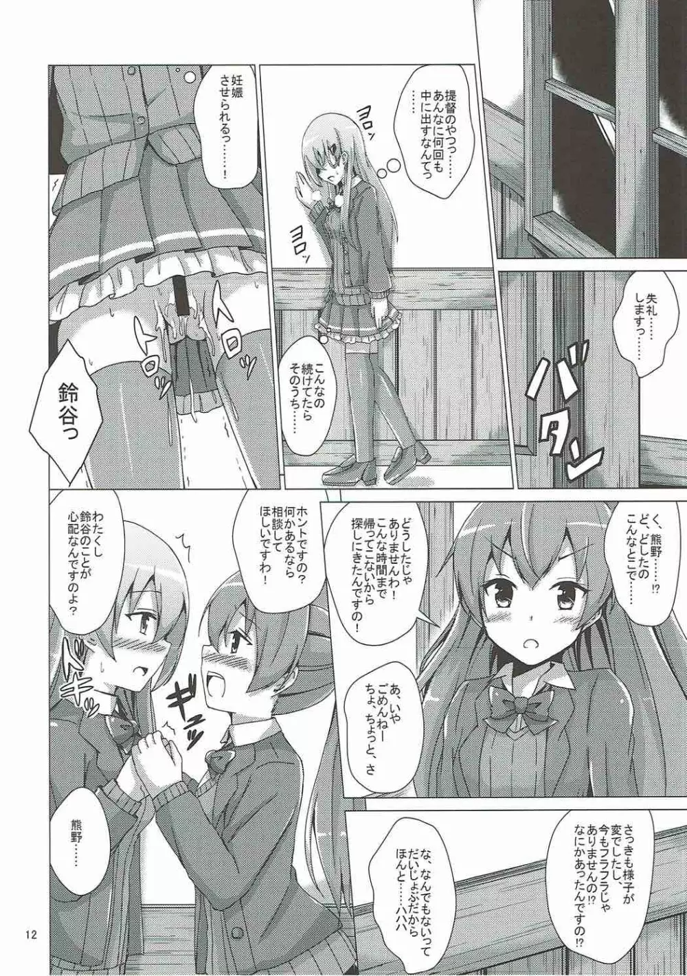 鈴谷調教記録 - page11