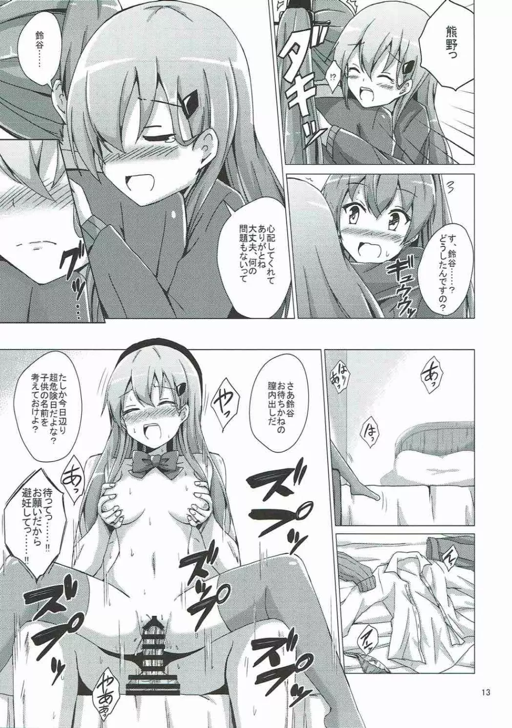 鈴谷調教記録 - page12