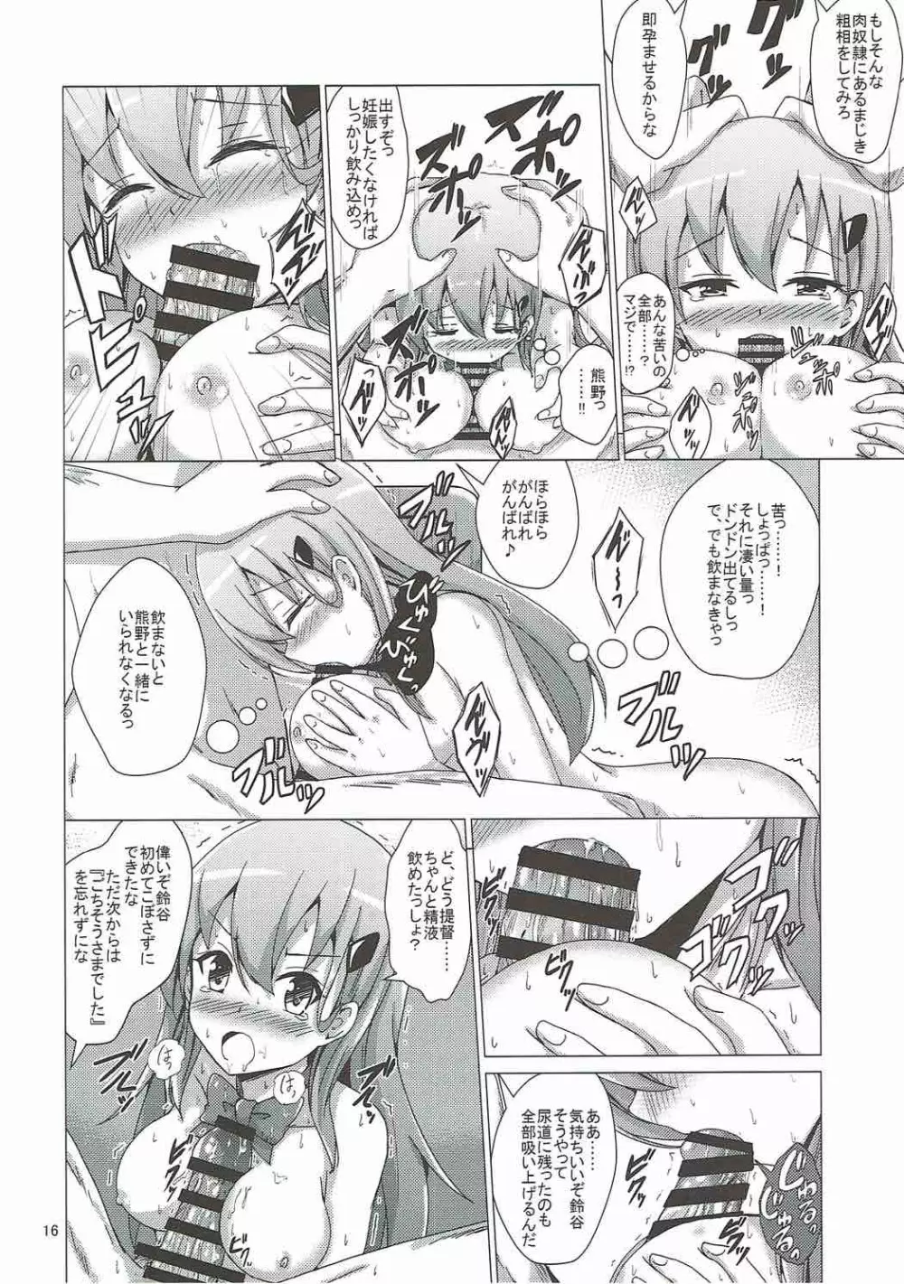 鈴谷調教記録 - page15