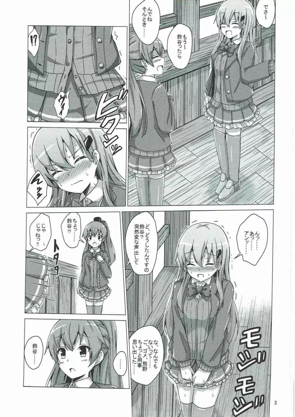 鈴谷調教記録 - page2