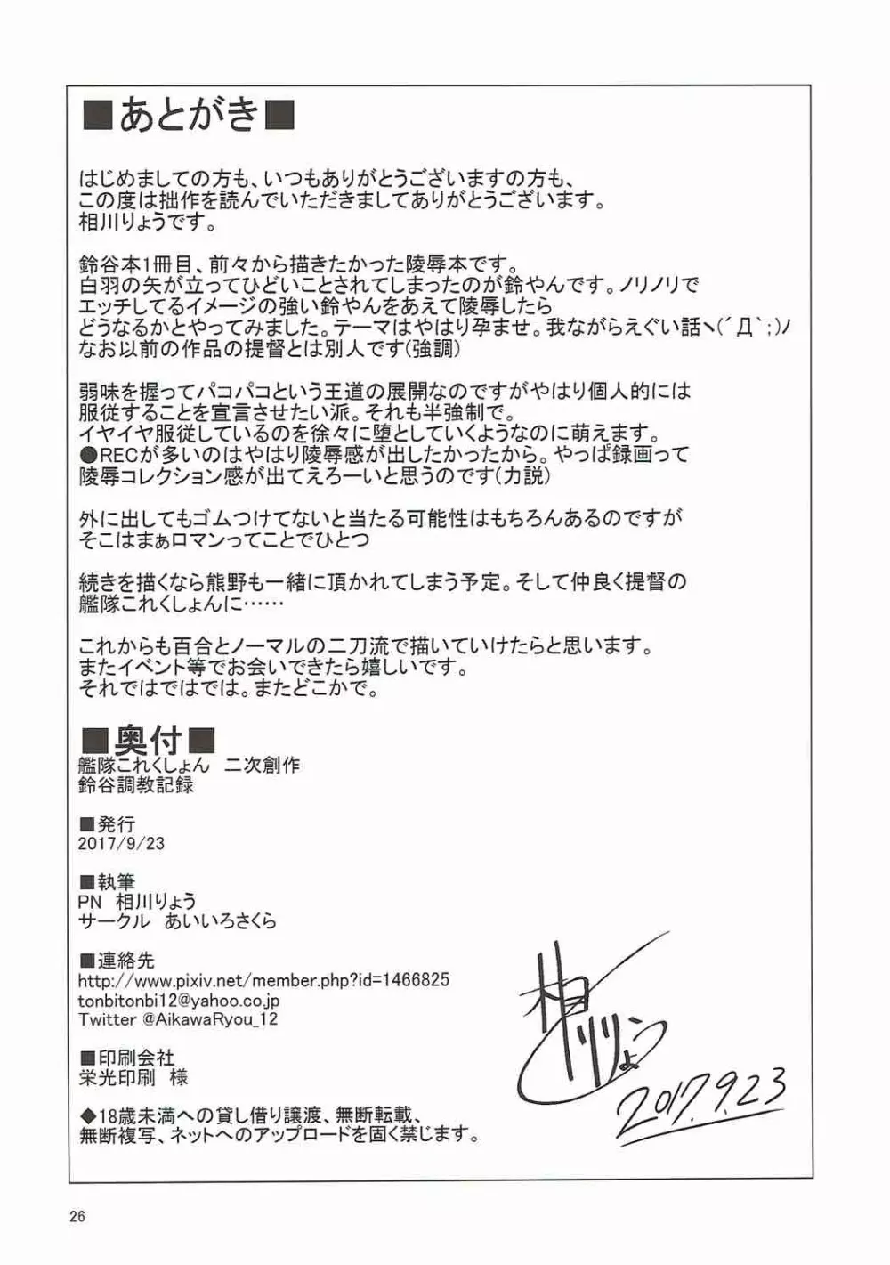 鈴谷調教記録 - page25