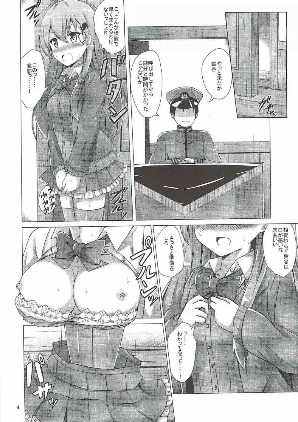鈴谷調教記録 - page3