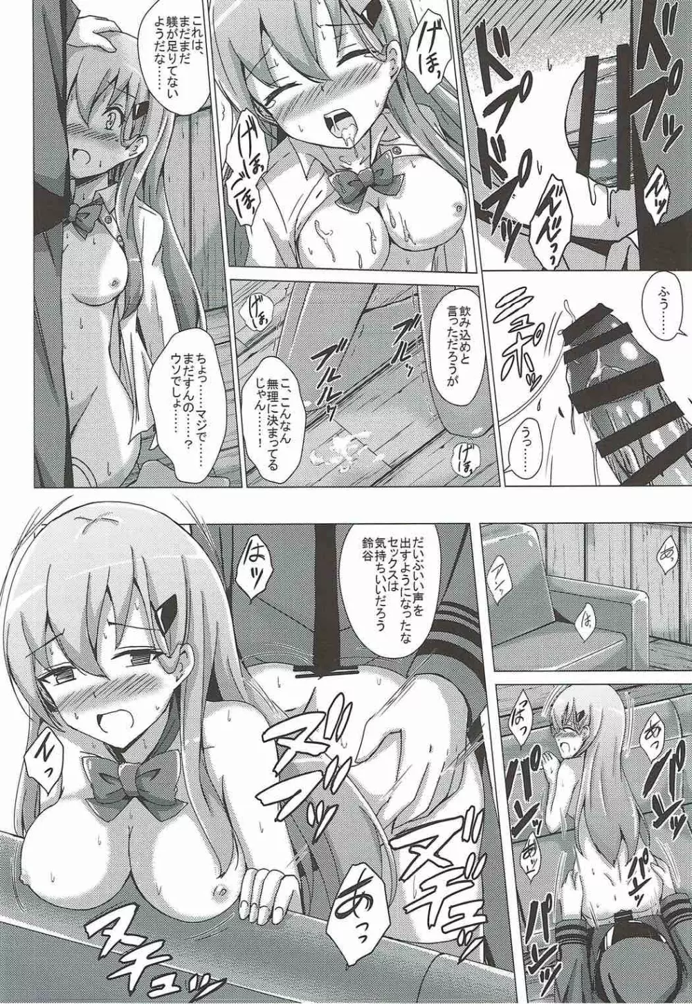 鈴谷調教記録 - page7