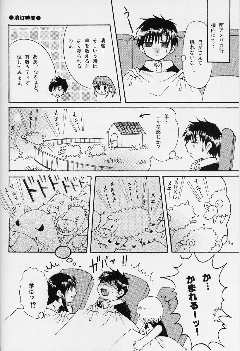 Konjiki No Gash Bell - The Door - page13
