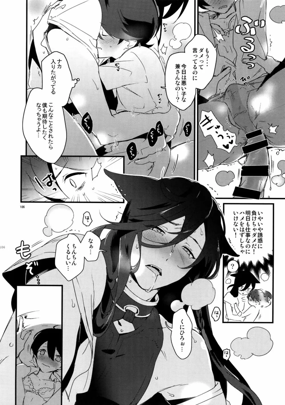 サイロク - page105