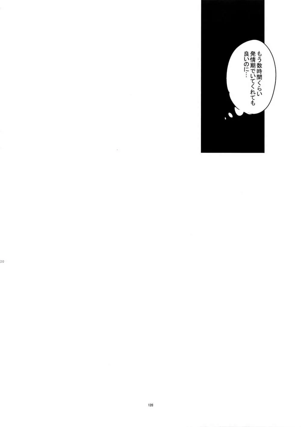 サイロク - page119