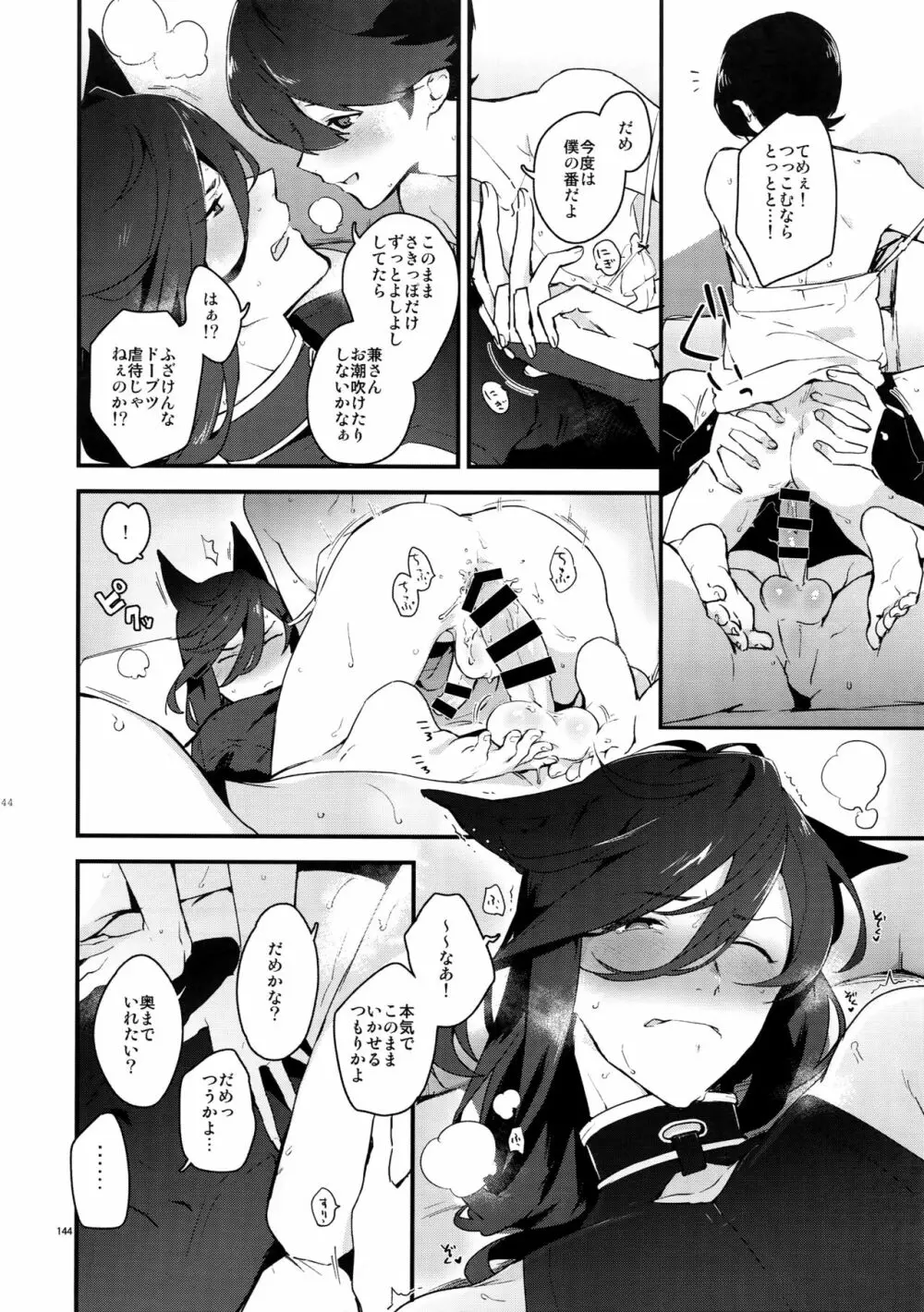 サイロク - page143
