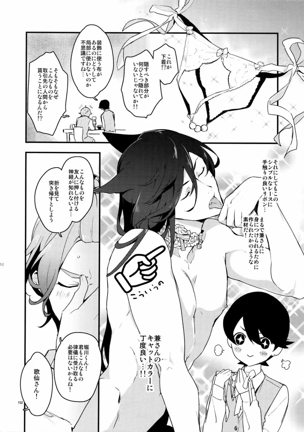 サイロク - page151