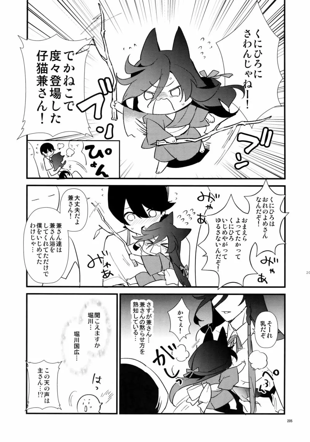 サイロク - page204