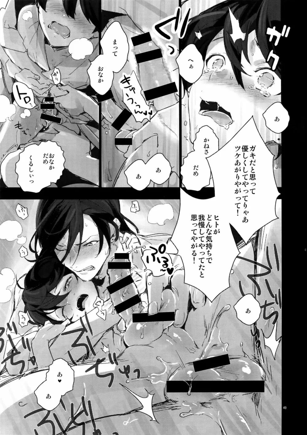 サイロク - page48