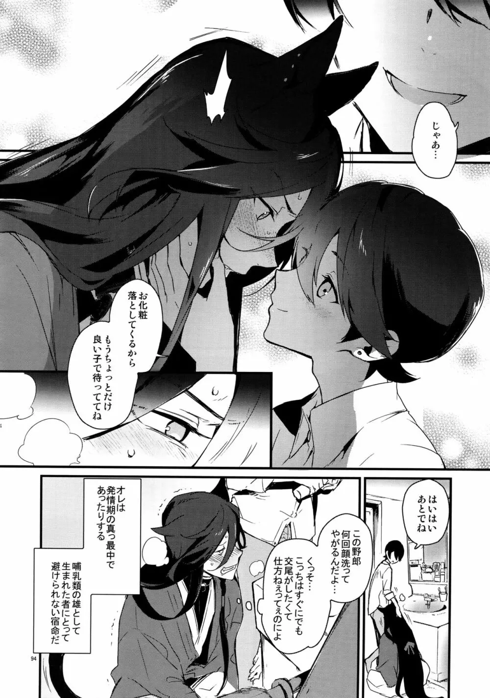 サイロク - page93
