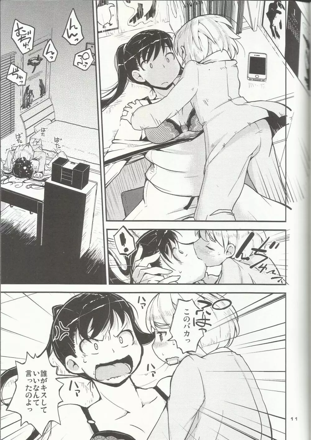 お姉ちゃんにおねだり！ - page10