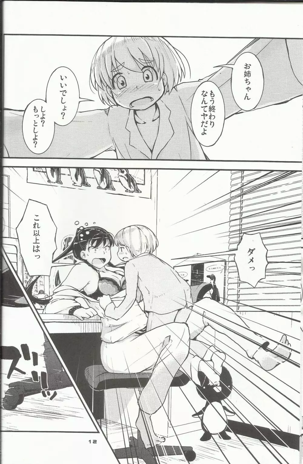 お姉ちゃんにおねだり！ - page11