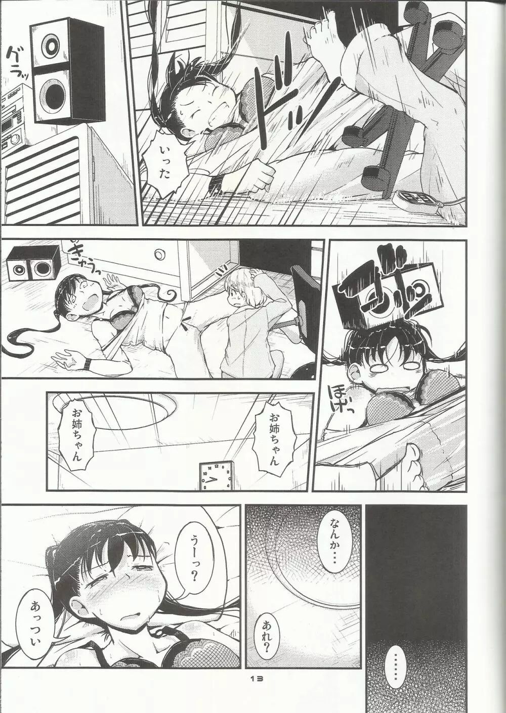 お姉ちゃんにおねだり！ - page12