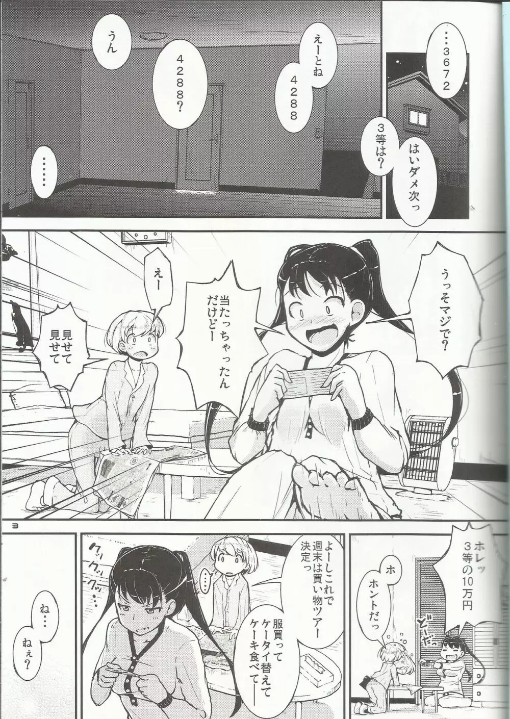 お姉ちゃんにおねだり！ - page2