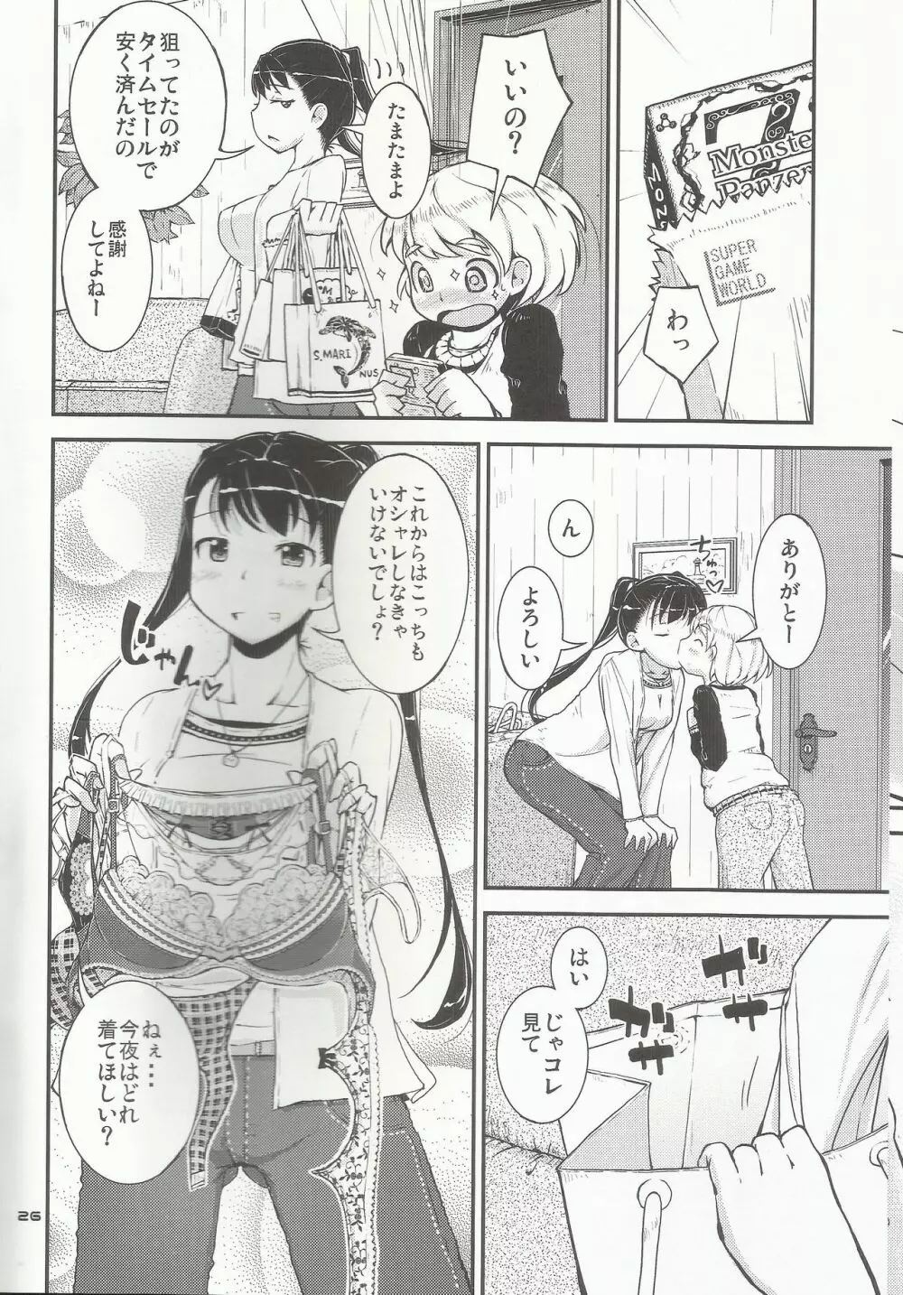 お姉ちゃんにおねだり！ - page25