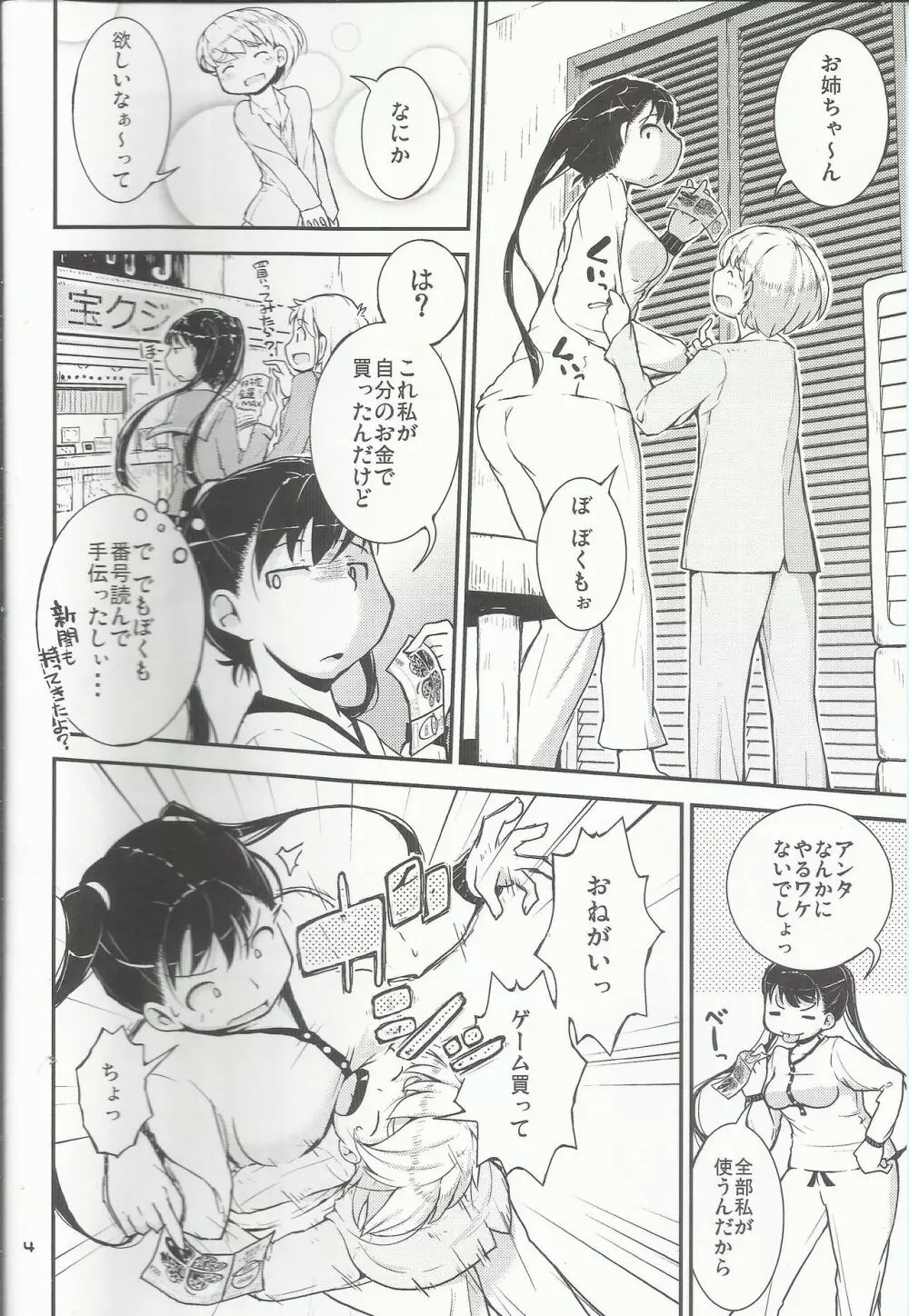 お姉ちゃんにおねだり！ - page3