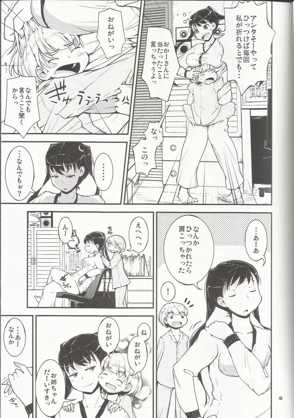 お姉ちゃんにおねだり！ - page4