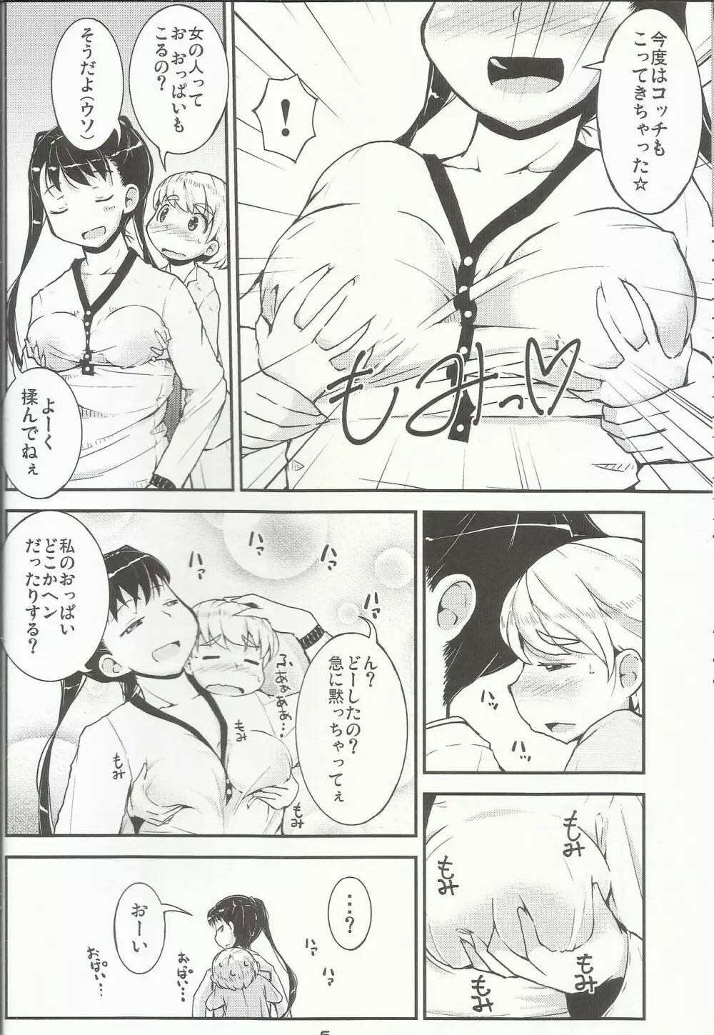 お姉ちゃんにおねだり！ - page5