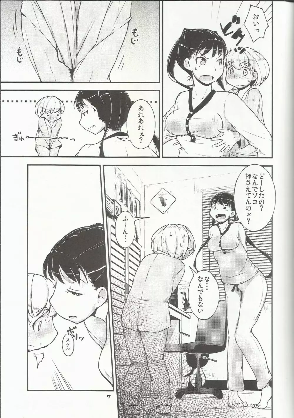 お姉ちゃんにおねだり！ - page6