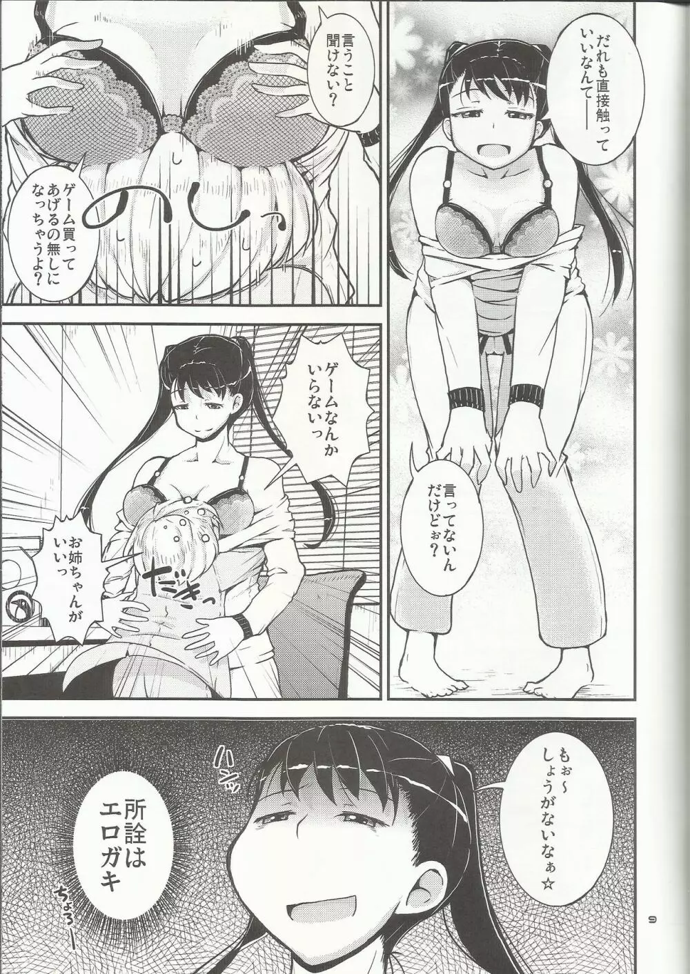お姉ちゃんにおねだり！ - page8